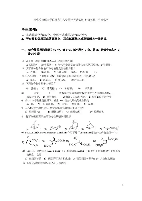 中科院2021年有机化学真题(3)