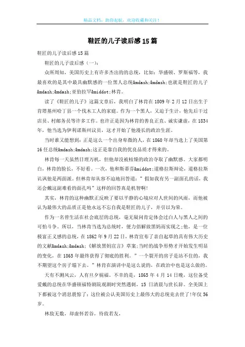鞋匠的儿子读后感15篇