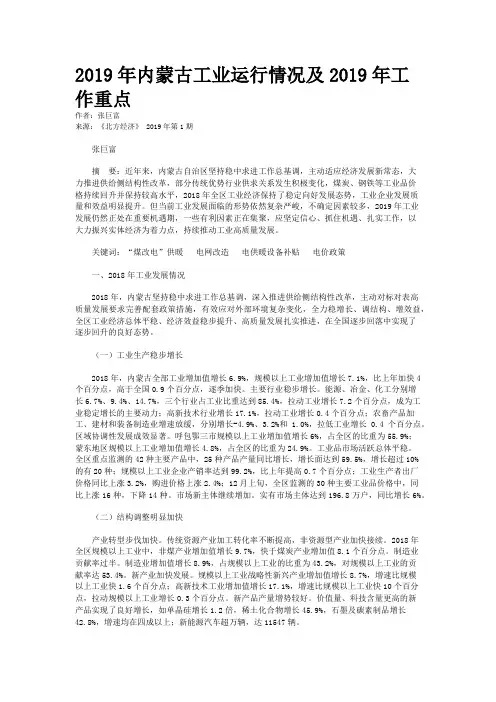 2019年内蒙古工业运行情况及2019年工作重点
