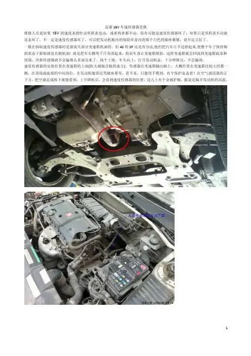 富康、爱丽舍车速传感器更换diy。