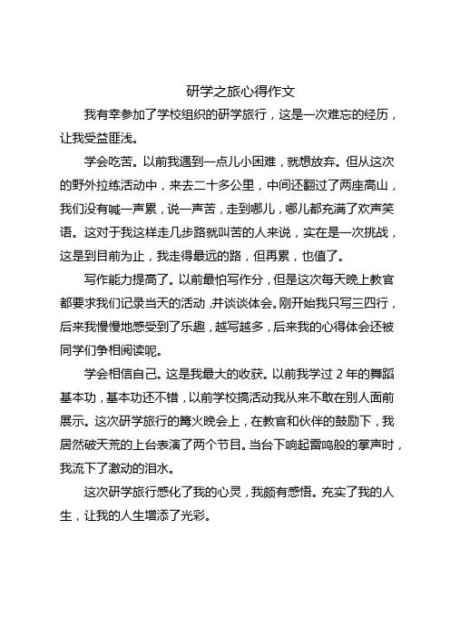 研学之旅心得作文