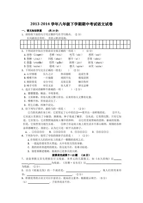 2013-2014学年八年级下学期期中考试语文试卷