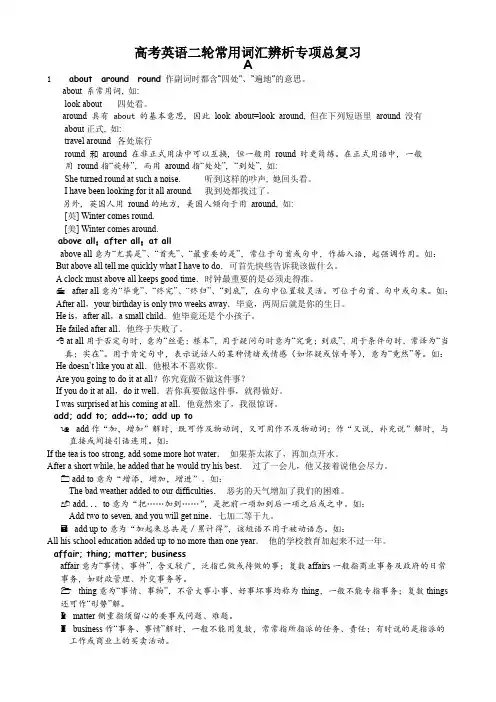 2020年高考英语二轮常用词汇辨析专项总复习