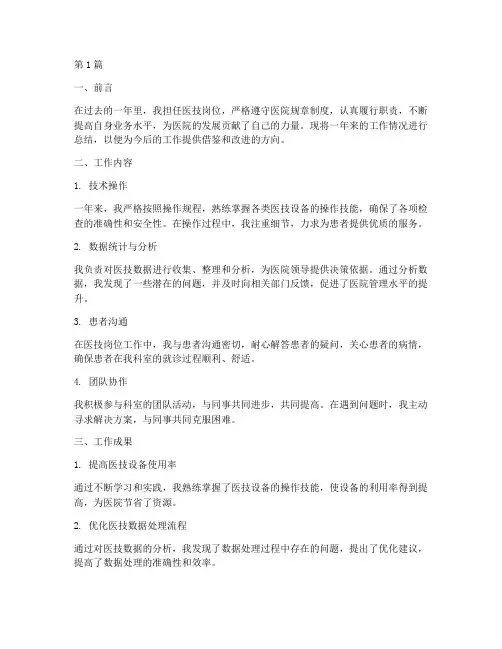 医技岗位年度总结报告(3篇)