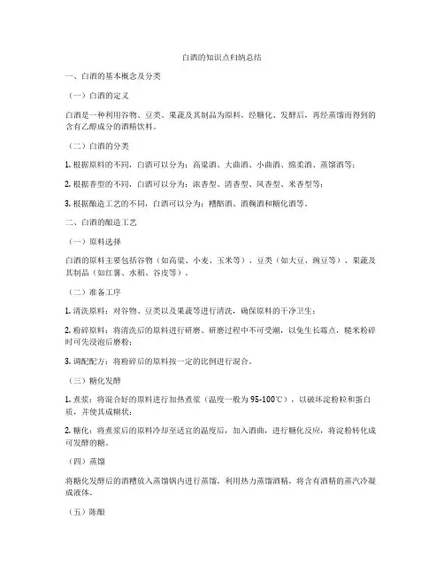 白酒的知识点归纳总结