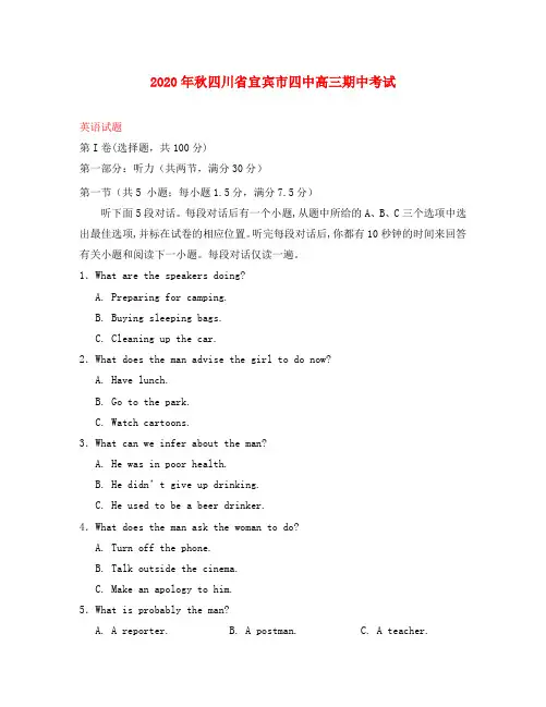 四川省宜宾市第四中学2020届高三英语上学期期中试题(1)