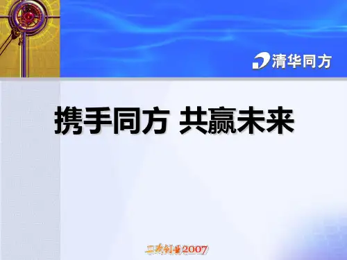 清华同方企业文化