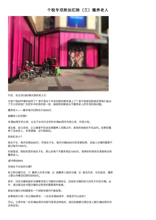 个税专项附加扣除（三）赡养老人