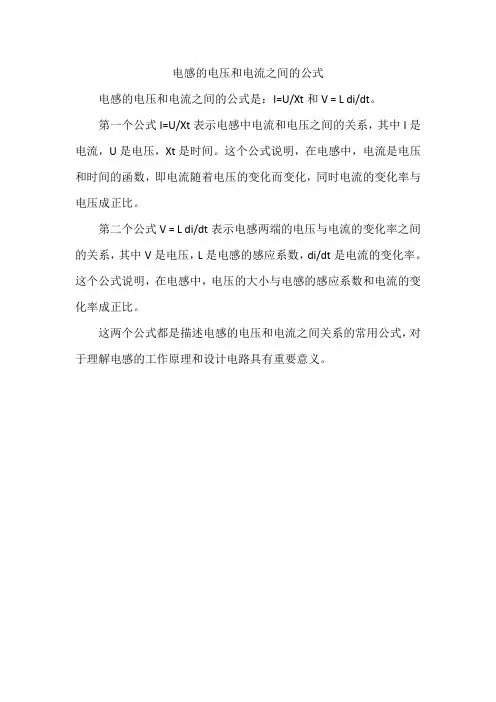 电感的电压和电流之间的公式