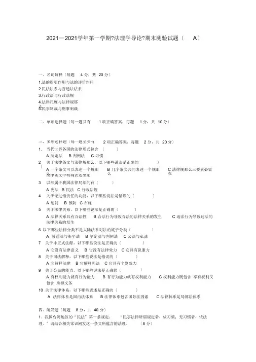 中国政法大学-法理学导论2013年期末A卷(整理)