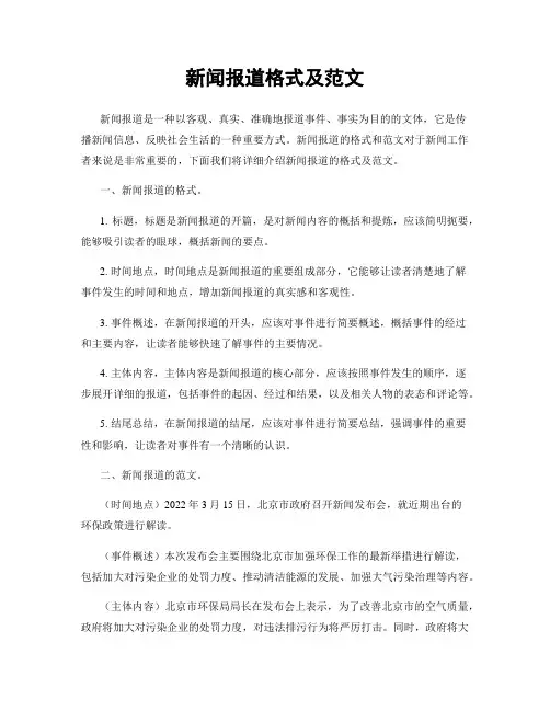 新闻报道格式及范文