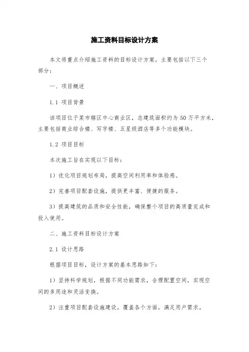 施工资料目标设计方案