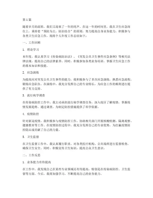 卫生应急个人年度总结(3篇)