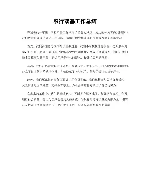 农行双基工作总结