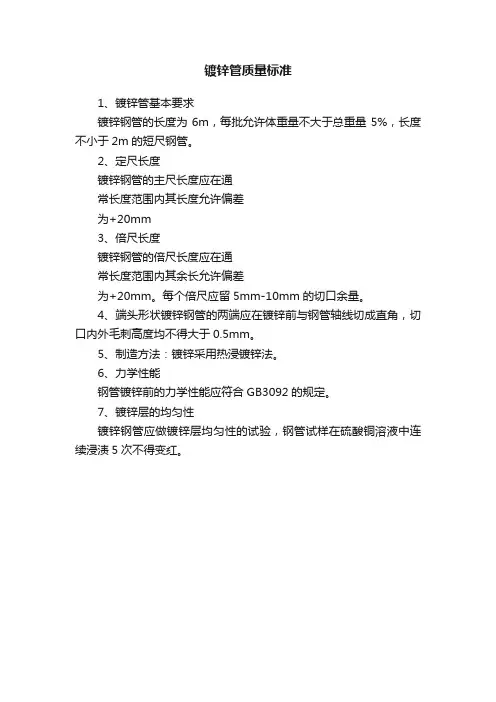 镀锌管质量标准