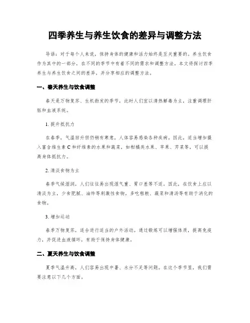 四季养生与养生饮食的差异与调整方法