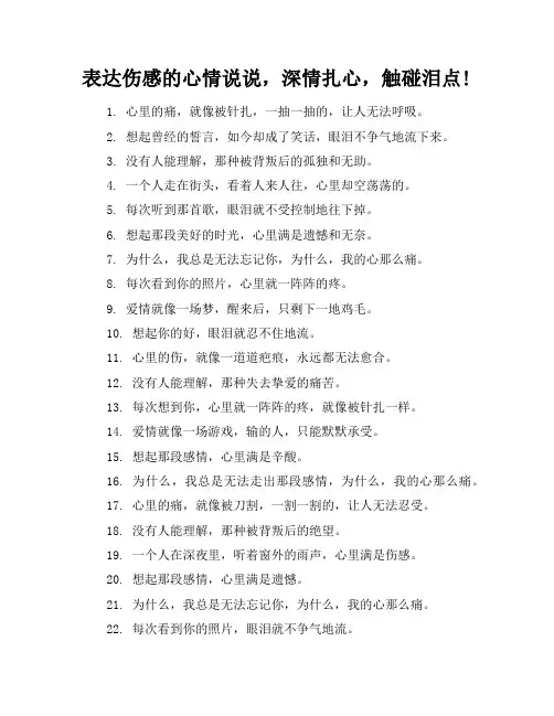 表达伤感的心情说说,深情扎心,触碰泪点!