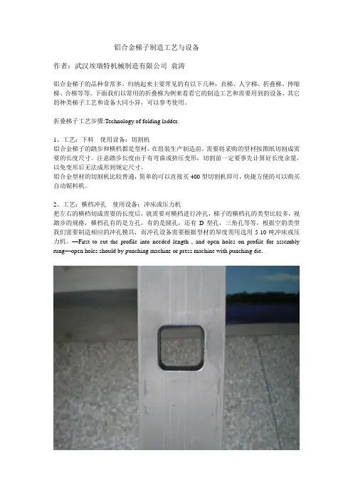 铝合金梯子制造工艺与设备