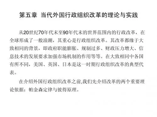 行政组织学5-6