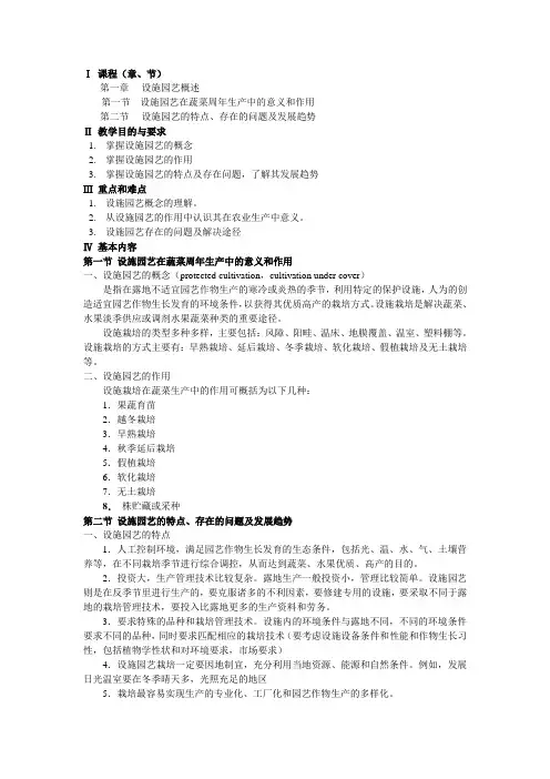 设施园艺概述