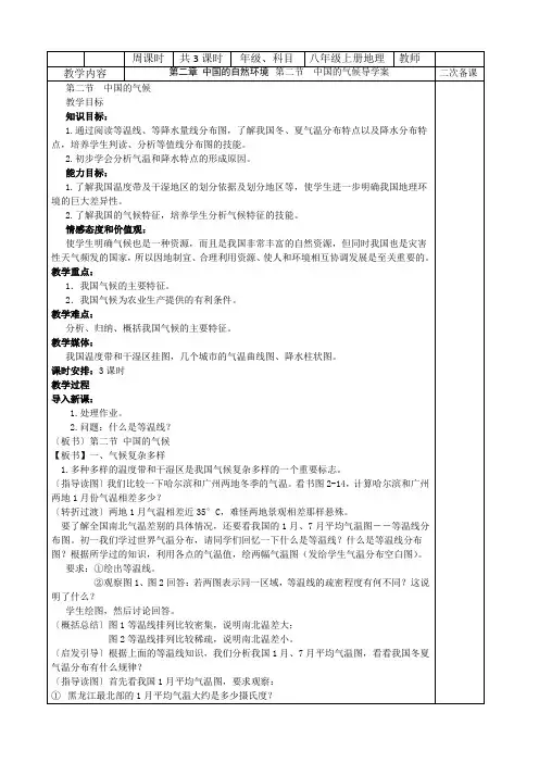 人教八年级上册地理第二章第二节《气候》教案