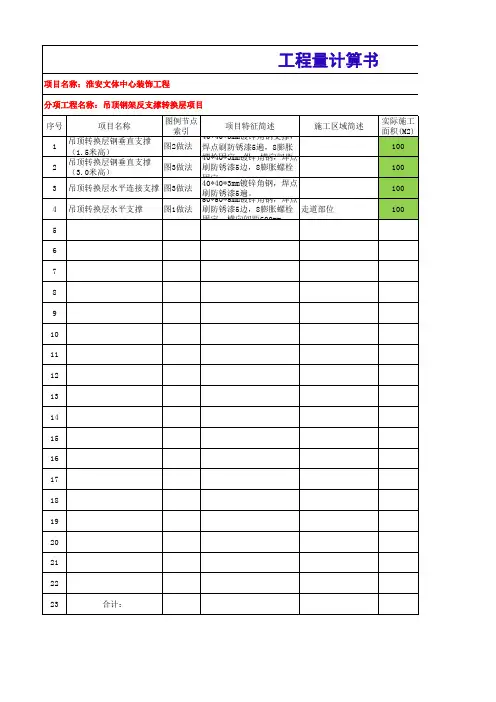 转换层钢架计算书