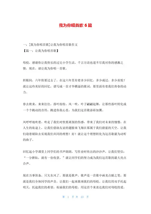 我为你唱首歌6篇