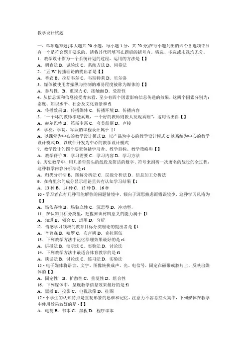 教师招聘考试教学设计试题