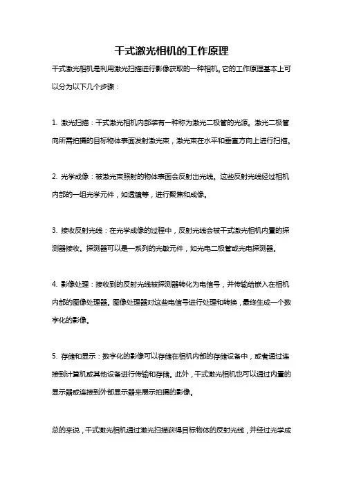 干式激光相机的工作原理