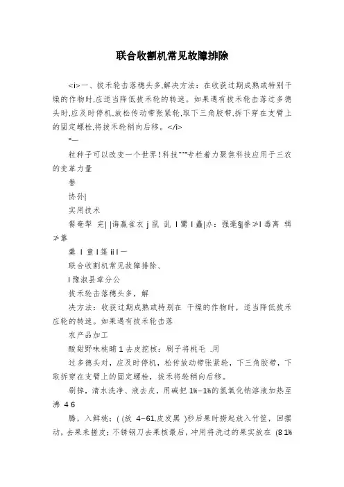 联合收割机常见故障排除