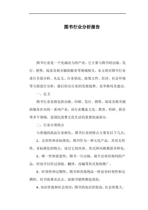 图书行业分析报告