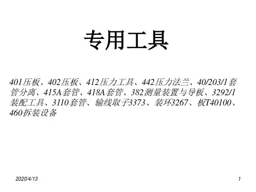 大众01M自动变速器拆装部分-60页文档资料
