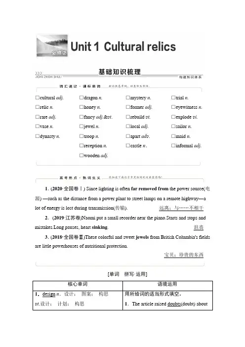2022届高考(统考版)英语人教版一轮复习教学案：必修2 Unit 1(含解析)