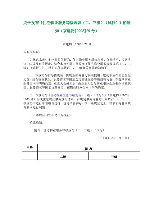 物业2、3级物业标准