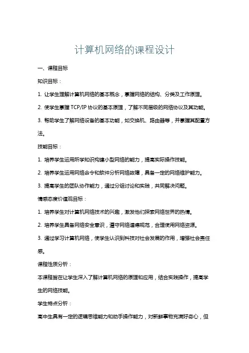 计算机网络的课程设计