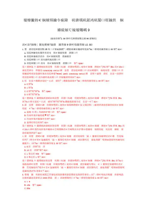 试验检测员考试公路(路基路面现场检测)模拟试卷9