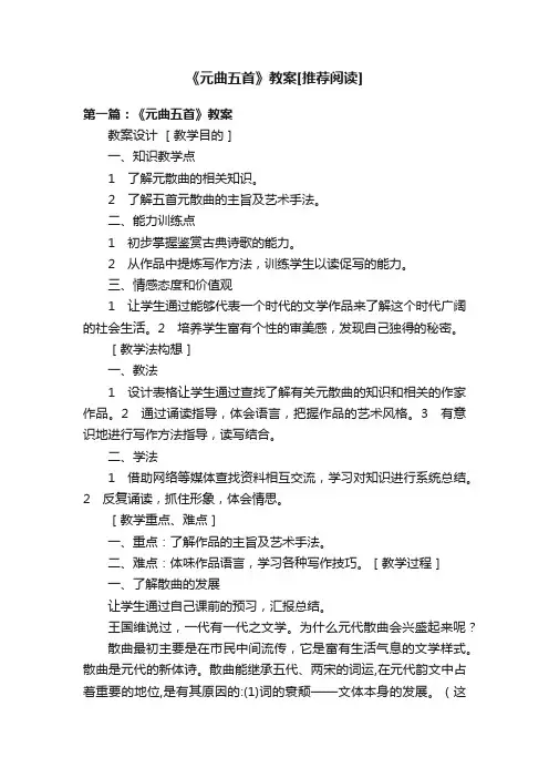 《元曲五首》教案[推荐阅读]