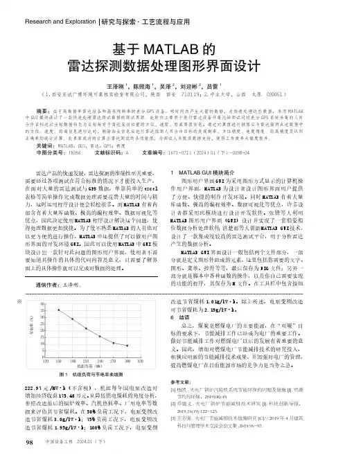 基于MATLAB的雷达探测数据处理图形界面设计