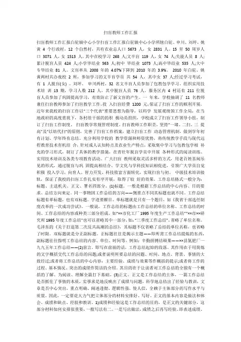 扫盲教师工作汇报