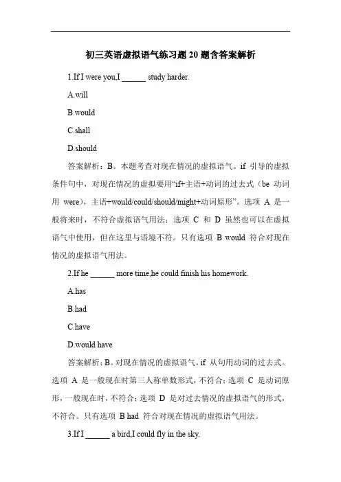 初三英语虚拟语气练习题20题含答案解析