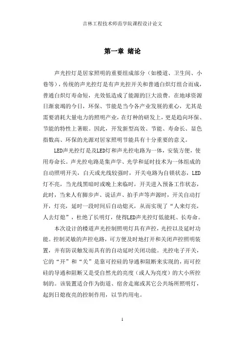 楼道声控灯