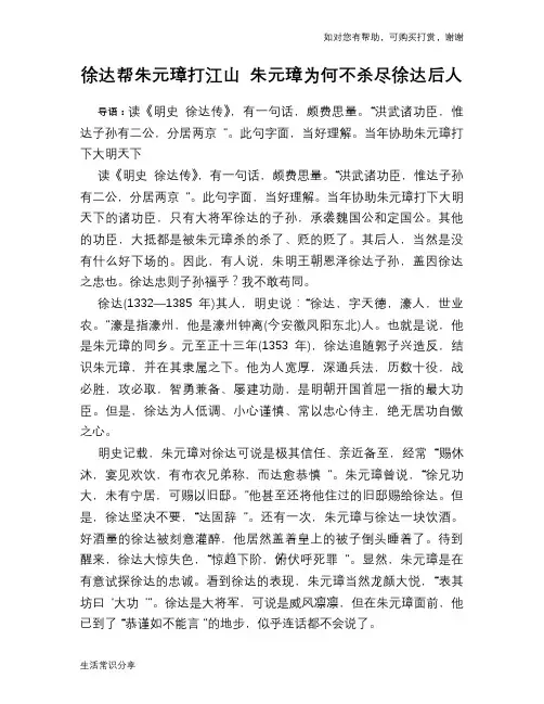 历史趣谈徐达帮朱元璋打江山 朱元璋为何不杀尽徐达后人