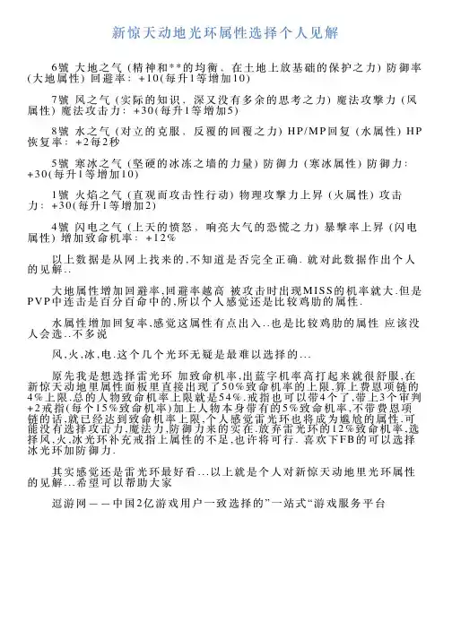 新惊天动地光环属性选择个人见解