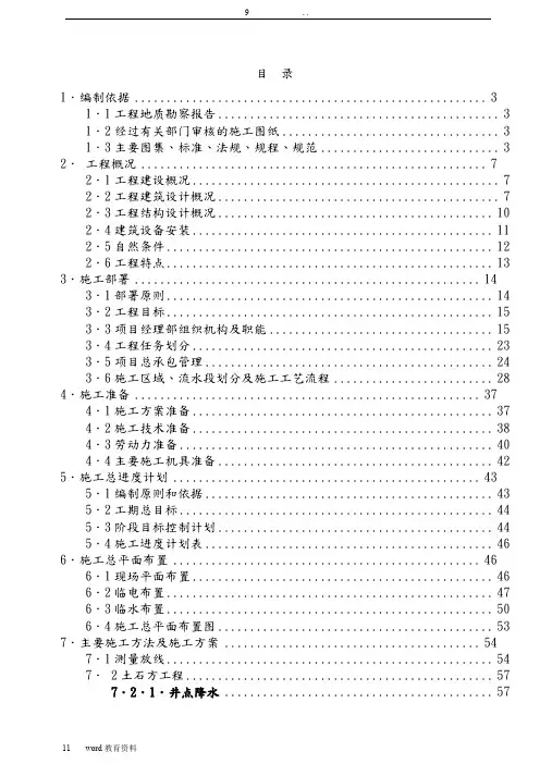 北京某高层住宅群施工组织设计1(争创长城杯)