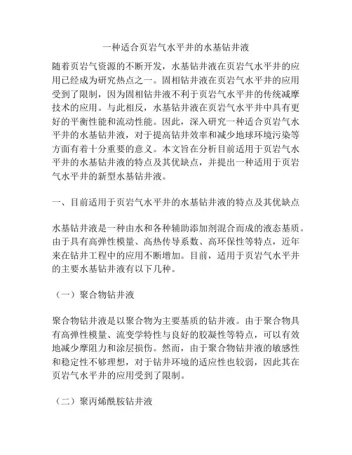 一种适合页岩气水平井的水基钻井液