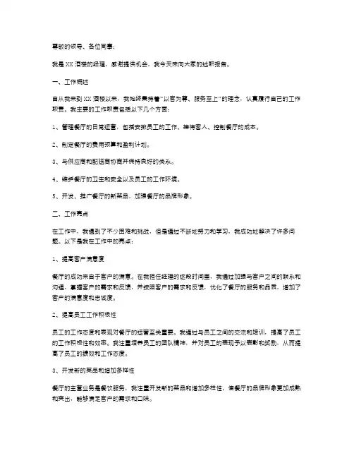 酒楼经理述职报告范本