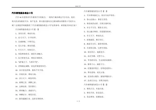 汽车销售服务理念口号