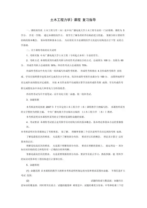 土木工程力学