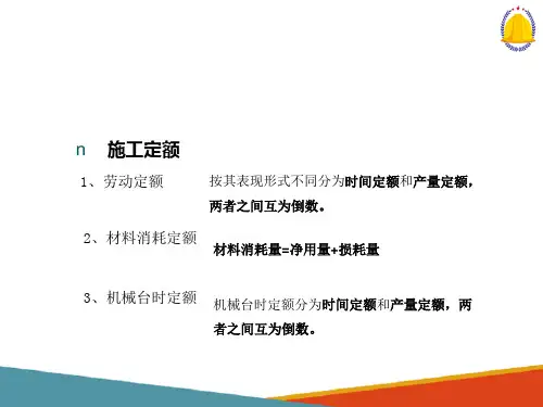 水利工程定额—定额的编制