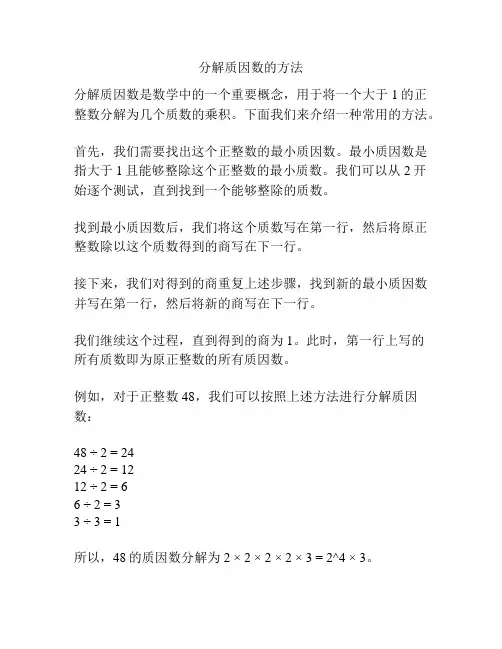 分解质因数的方法